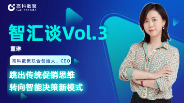 中国汽车报专访 | mile米乐集团联合创始人、CEO董琳：跳出传统促销思维，转向智能决策新模式